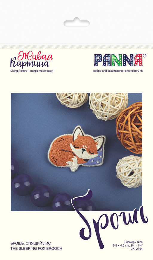 Набор для вышивания PANNA Живая картина JK-2344 Брошь. Спящий лис 5.5 х 4.5 см