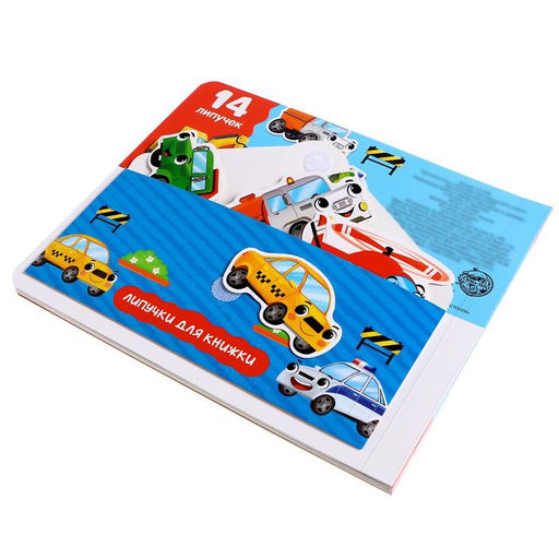 Книжка с липучками Как хорошо уметь летать! 12 стр. - Буква-ленд фото 6