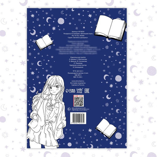 Раскраска по номерам Школьная пора, А4, 16 стр., Аниме - Буква-ленд фото 4