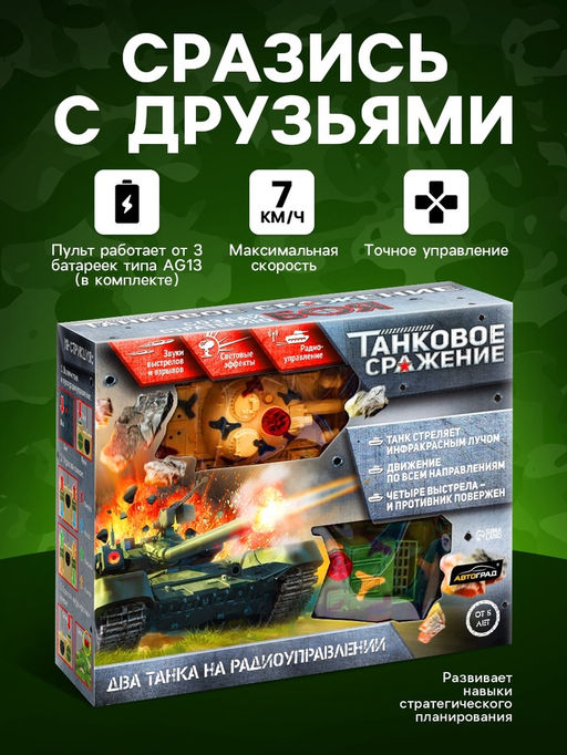 Танковый бой Танковое сражение, на радиоуправлении, 2 танка, свет и звук - АвтоГрад фото 4