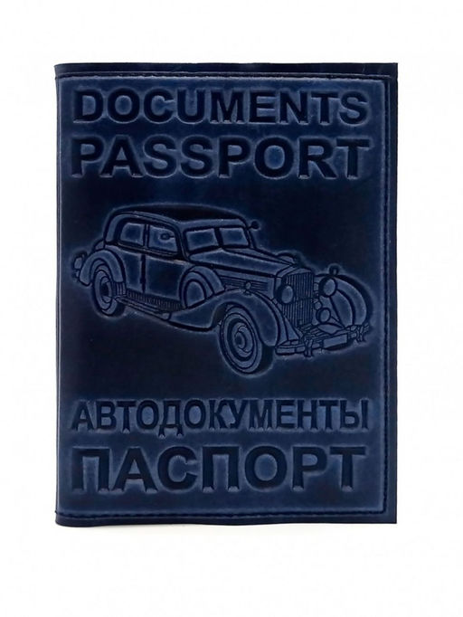 YG-128 Обложка на автодокументы с паспортом