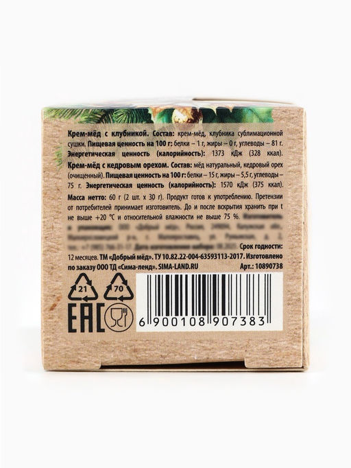 Крем-мёд Новый год 2026, с кусочками клубники и кедровым орехом, набор 2 шт. ? 30 г - Фабрика счастья фото 7