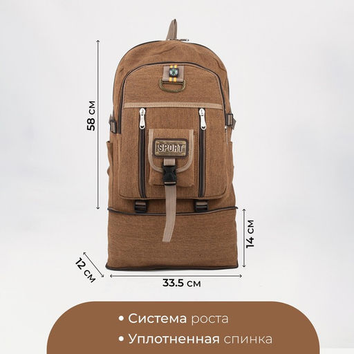 Рюкзак туристический, 60 л, отдел на молнии, наружный карман, цвет коричневый - Simaland фото 2