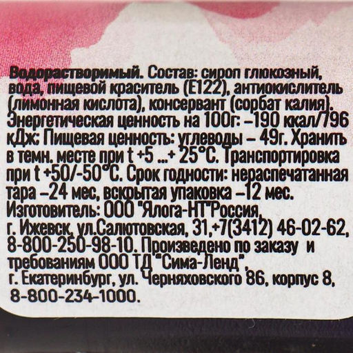 Цена за 5 шт. Пищевой краситель КондиМир водорастворимый, розовый, 10 г - Simaland фото 2