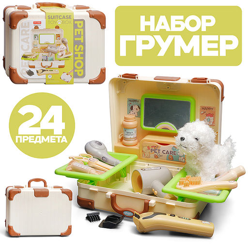 Набор грумер "Идеальный питомец" в коробке