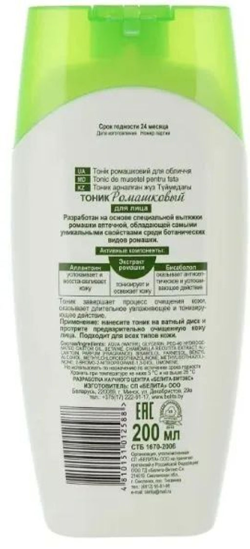 Ромашка. Тоник для лица, 200 мл/15 шт