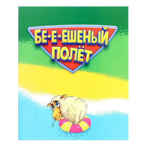 Настольная игра Бешеный полёт - Лас играс kids фото 14