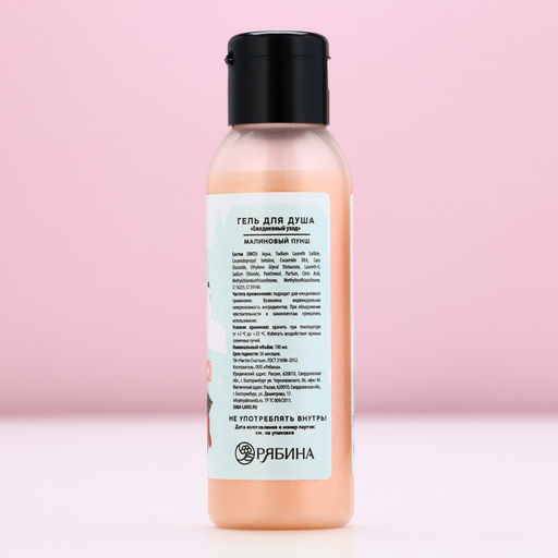 Гель для душа Волшебной зимы, 100 мл, аромат малиновый пунш, Чистое счастье  фото 5