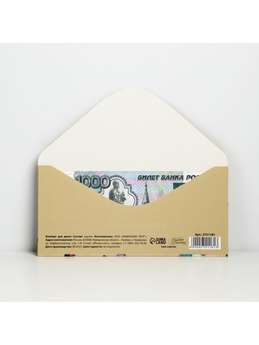 Цена за 10 шт. Конверт для денег «От всей души», 16.5×8 см