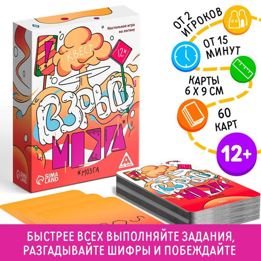 Настольная игра на логику Взрыв мозга квест, 60 карт, 12+ - Лас играс фото 8