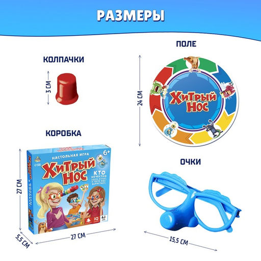 Настольная игра Хитрый нос, с карточками, 2-4 игрока, 6+