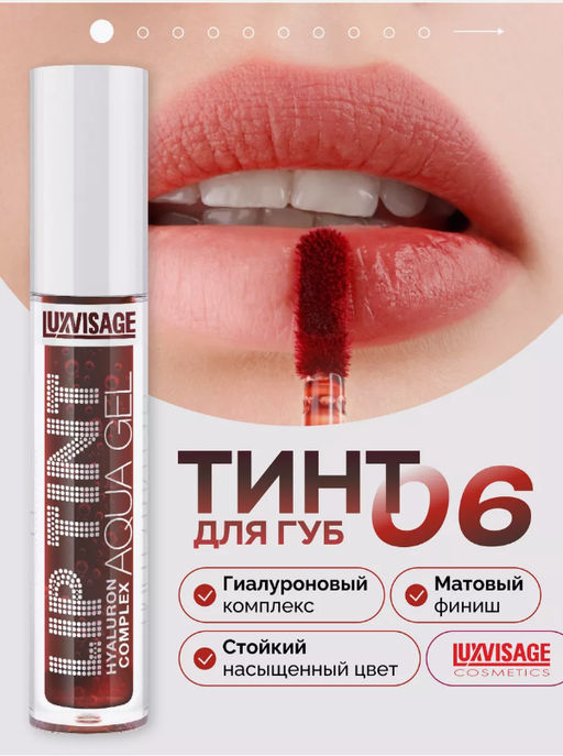 LuxVisage Тинт для губ с гиалуроновым комплексом LIP TINT AQUA GEL тон 06 Toffee 3.4г