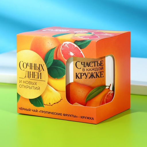 Набор кружка и чай Сочных дней, 50 г. - Фабрика счастья фото 4