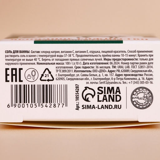 Цена за 2 шт. Соль для ванны URAL LAB, 100 г, аромат яблочного рождества, Новый Год