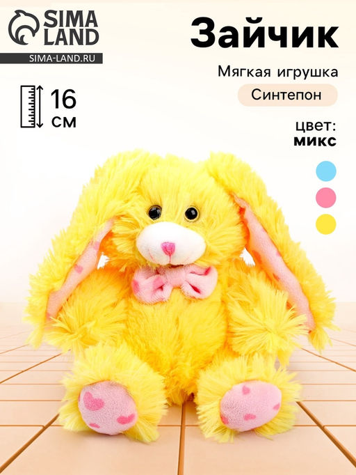 Мягкая игрушка Зайчик, 16 см, МИКС