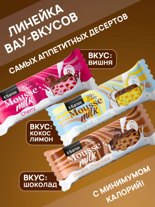 Десерт Mousse (Десерт Мусс) Double chocolate (Двойной шоколад)ТМ Ё|батон, 40 - Ебатон фото 3