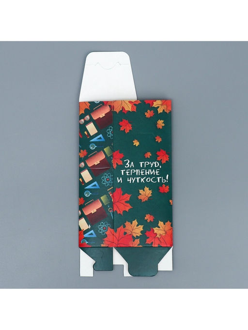 Цена за 5 шт. Коробка складная «Любимому учителю», 5.7 х 14.5 х 3.5 см