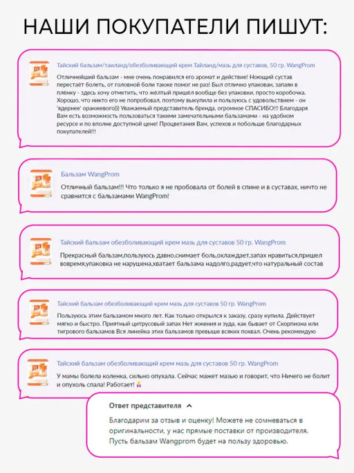 Фитобальзам для тела оранжевый от воспаления суставов, TM WangProm, 50 гр TY-0949 - Taiyan фото 7