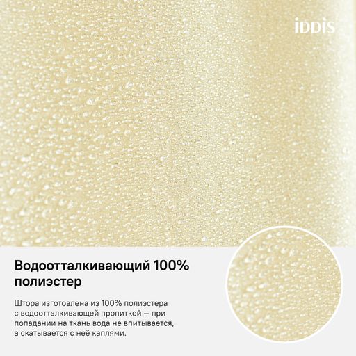 B67P218i11, Штора для ванной комнаты, 180*200см, Полиэстер, ID