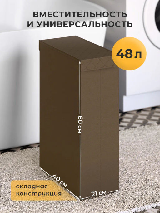 VAL PB-BOX-NXL Корзина с крышкой, узкая, 21*40*60 см , PLAIN BROWN , шт