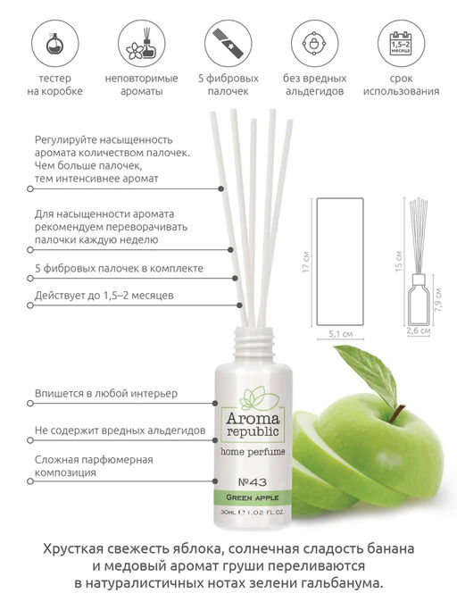 AROMA REPUBLIC Ароматический диффузор 30 мл, №43, Green apple - Marmiton фото 4
