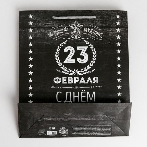 Цена за 3 шт. Пакет ламинированный вертикальный Защитнику, MS 18 23 10 см - Дарите счастье фото 3