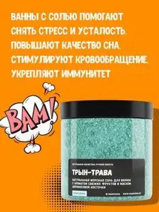 Соль для ванн Трын-трава - Kopusha фото 2