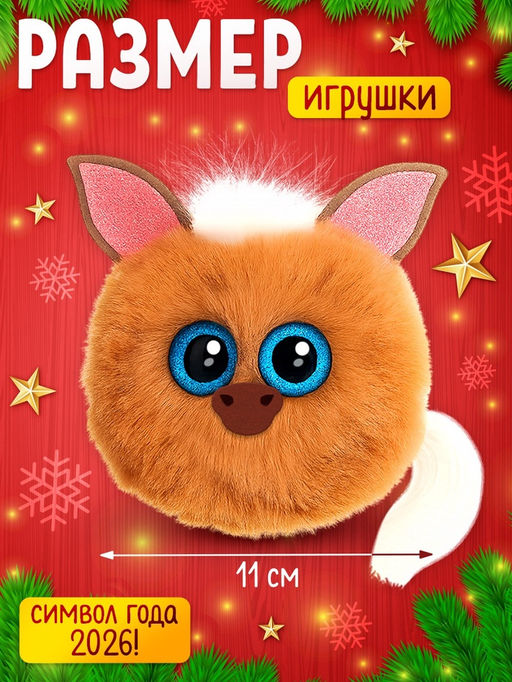 HAPPY VALLEY Мягкая игрушка "Лупоглазики: Игогоша"