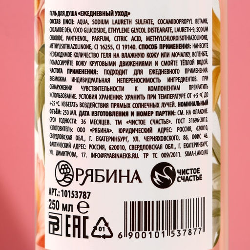 Подарочный набор SECRET GARDEN, гель для душа 250 мл и мочалка для тела, Чистое счастье