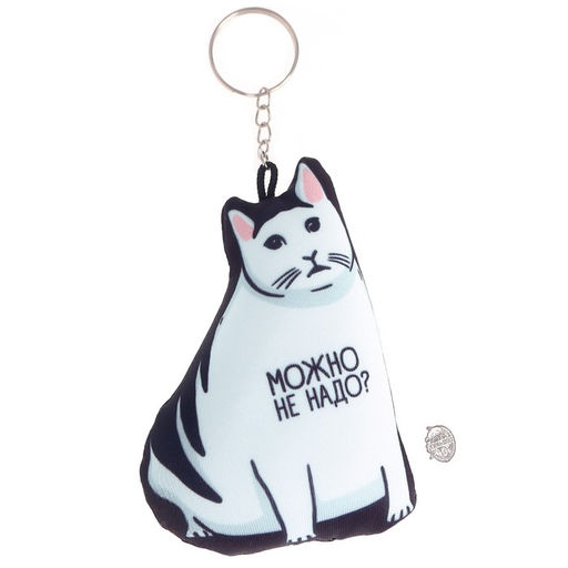 Брелок антистресс Можно не надо? - Milo toys фото 5