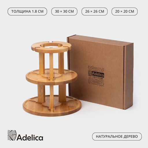 Менажница Adelica, 3-х ярусная с подставкой для вина, d=30×1.8 см, d=26×1.8 см, d=20×1.8 см, дерево берёза, в подарочной коробке