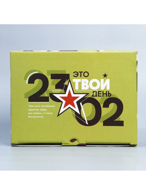 Цена за 2 шт. Коробка подарочная сборная, упаковка, «23.02», 26×19×10 см