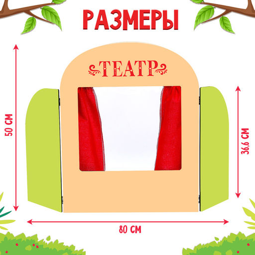 Ширма для кукольного театра Театр - Лесная мастерская фото 2
