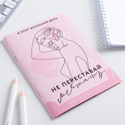 Цена за 10 шт. Блокнот-раскраска Не переставай мечтать, А6, 12 листов