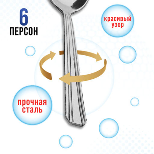 40691 Ложки чайные 6шт нерж/ст MB (х120) - Mayer&boch фото 5