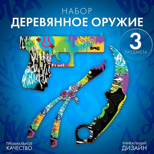 Игровой набор Оружие, 3 предмета