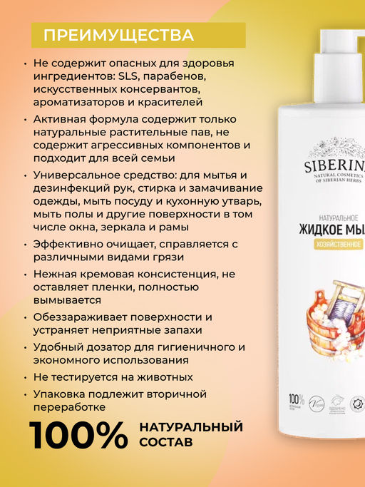 Жидкое мыло Хозяйственное 400 мл - Siberina фото 4