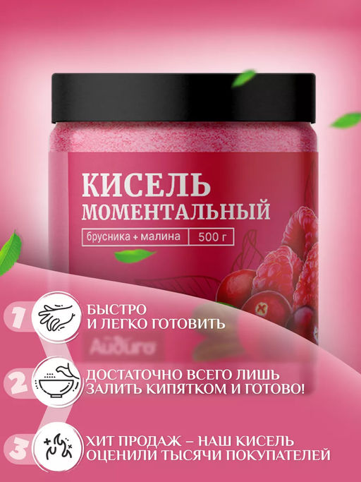 Кисель моментальный Брусника и малина 500г - Айдиго фото 2