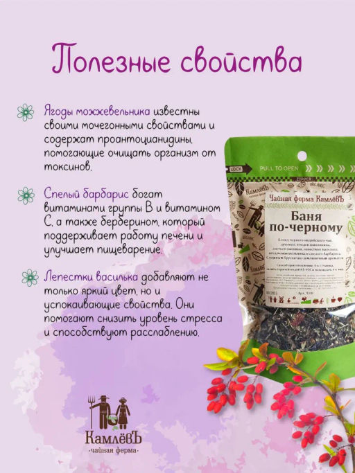 КамлёвЪ Черный чай крупнолистовой Баня почёрному, 50 г