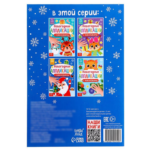 Новогодние аппликации наклейками Дедушка Мороз - Буква-ленд фото 10