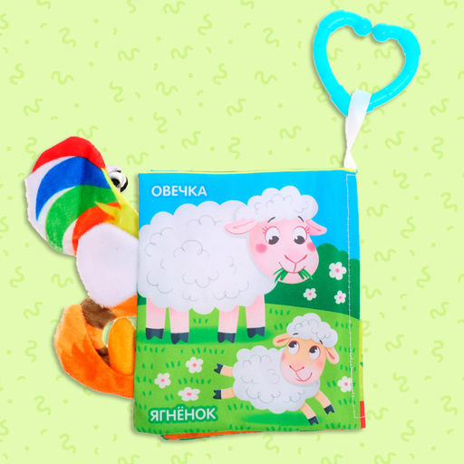 Книжка - шуршалка Кто моя мама?, с хвостиками, 14?12 см, от 3 месяцев - Буква-ленд фото 8