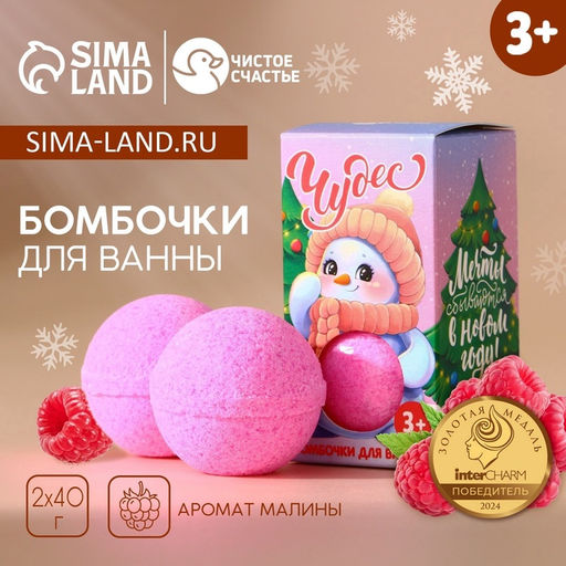 Бомбочки для ванны детские «Чудес!», 2×40 г, Чистое счастье