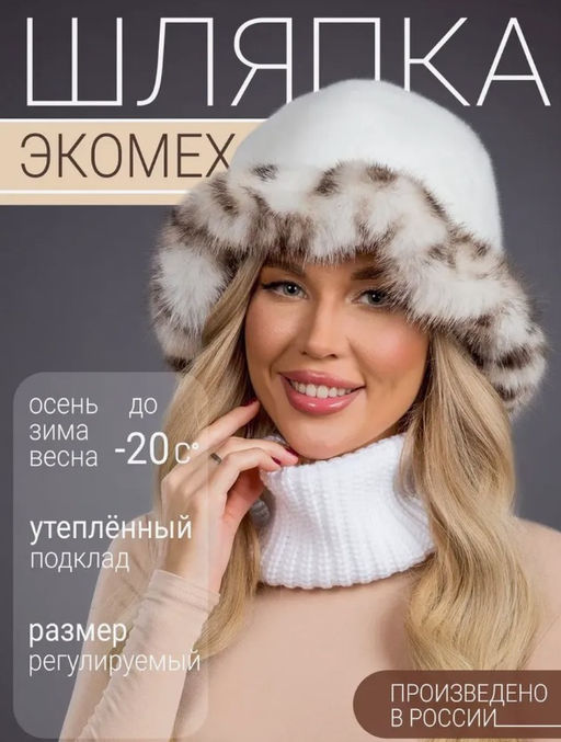Шапка Шляпка экомех волна рысь