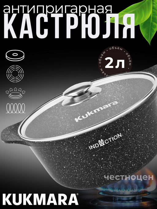 Кастрюля 2л со стекл. крышкой АП (темный мрамор) линия Marble Induction кмти23а