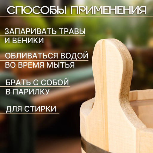 Шайка - таз для бани и сауны, 15 л, деревянная, пластиковая вставка, «Добропаровъ»