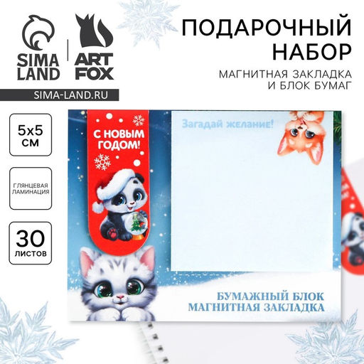 Магнитная закладка и блок бумаг 30 л Пушистики - Artfox фото 3