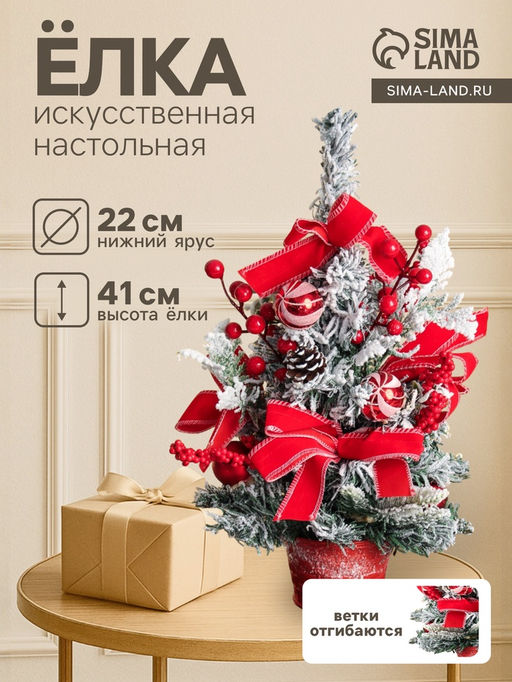 Искусственная ёлка настольная Зимнее волшебство. Красный бант, 41 см, ветки ПВХ отгибаются