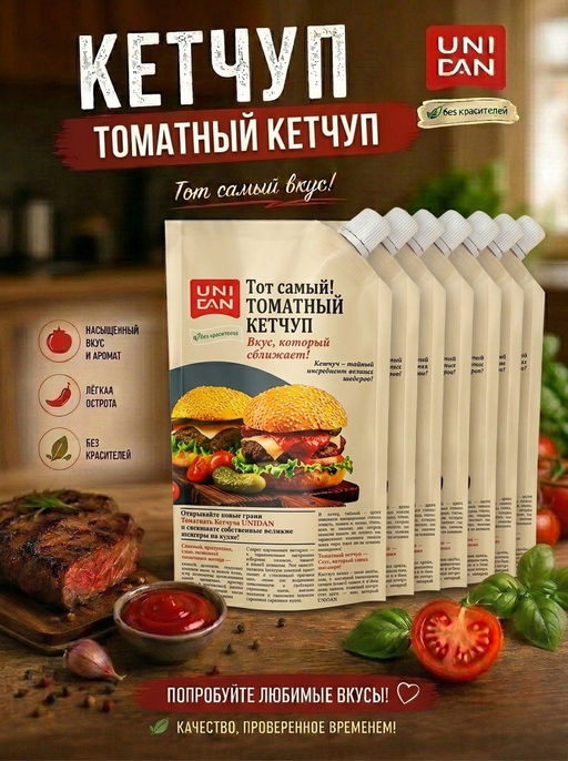 Кетчуп Томатный UNI DAN 230г дой-пак