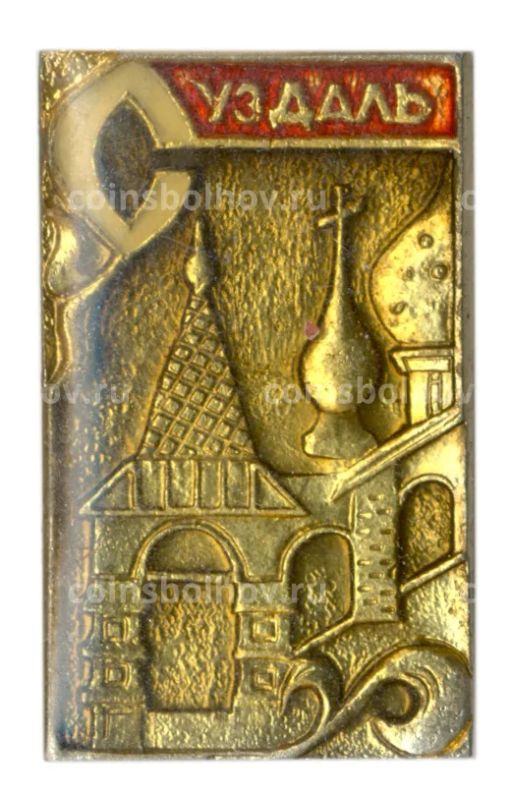 Значок Суздаль