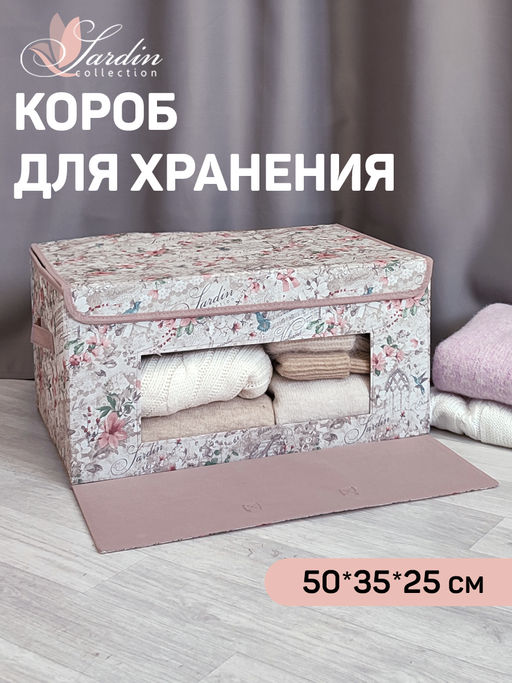 Короб стеллажный с откидной стенкой, с крышкой, 50*35*25 см, JARDIN, шт